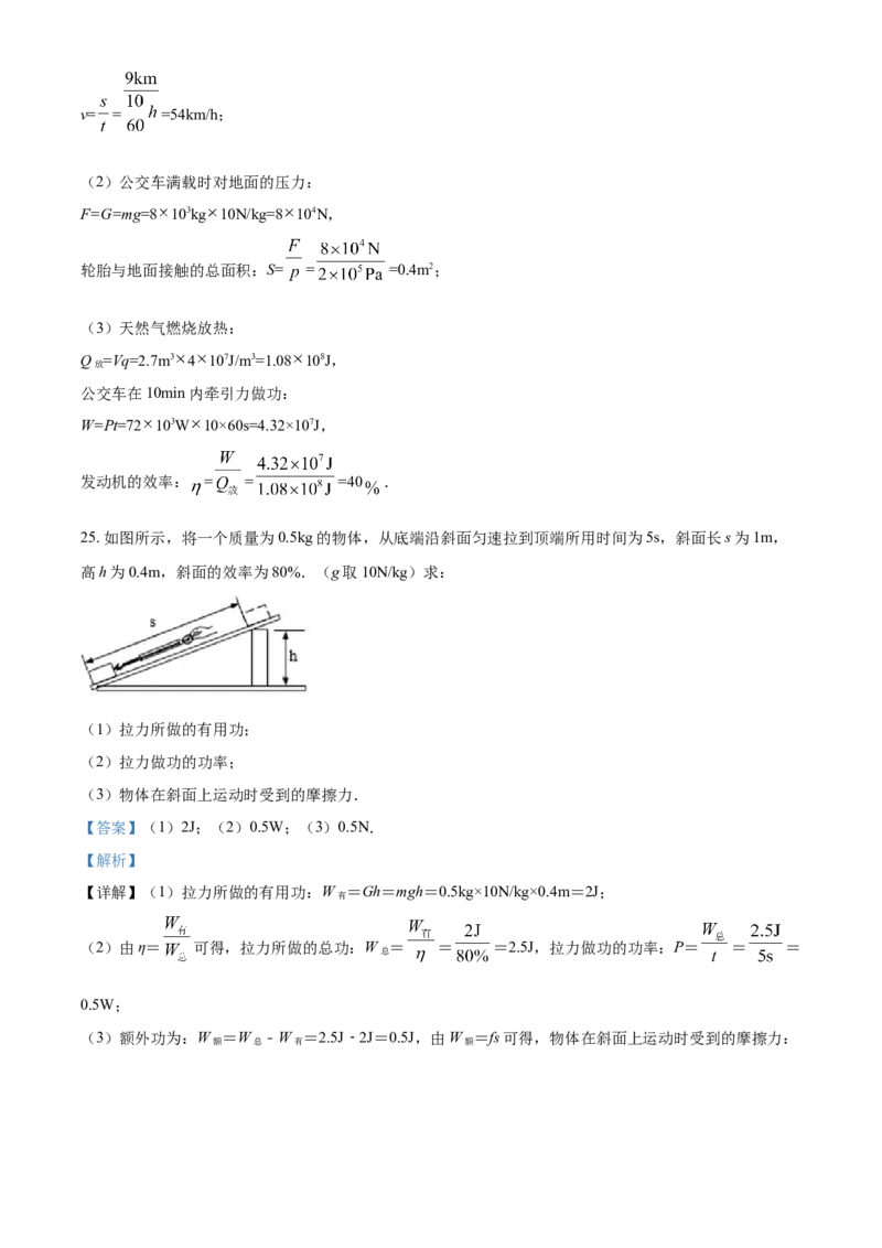 2018年辽宁省盘锦市中考物理试题（解析）_中考真题_4.物理中考真题2015-2024年_地区卷_辽宁物理_辽宁物理_盘锦物理15-22