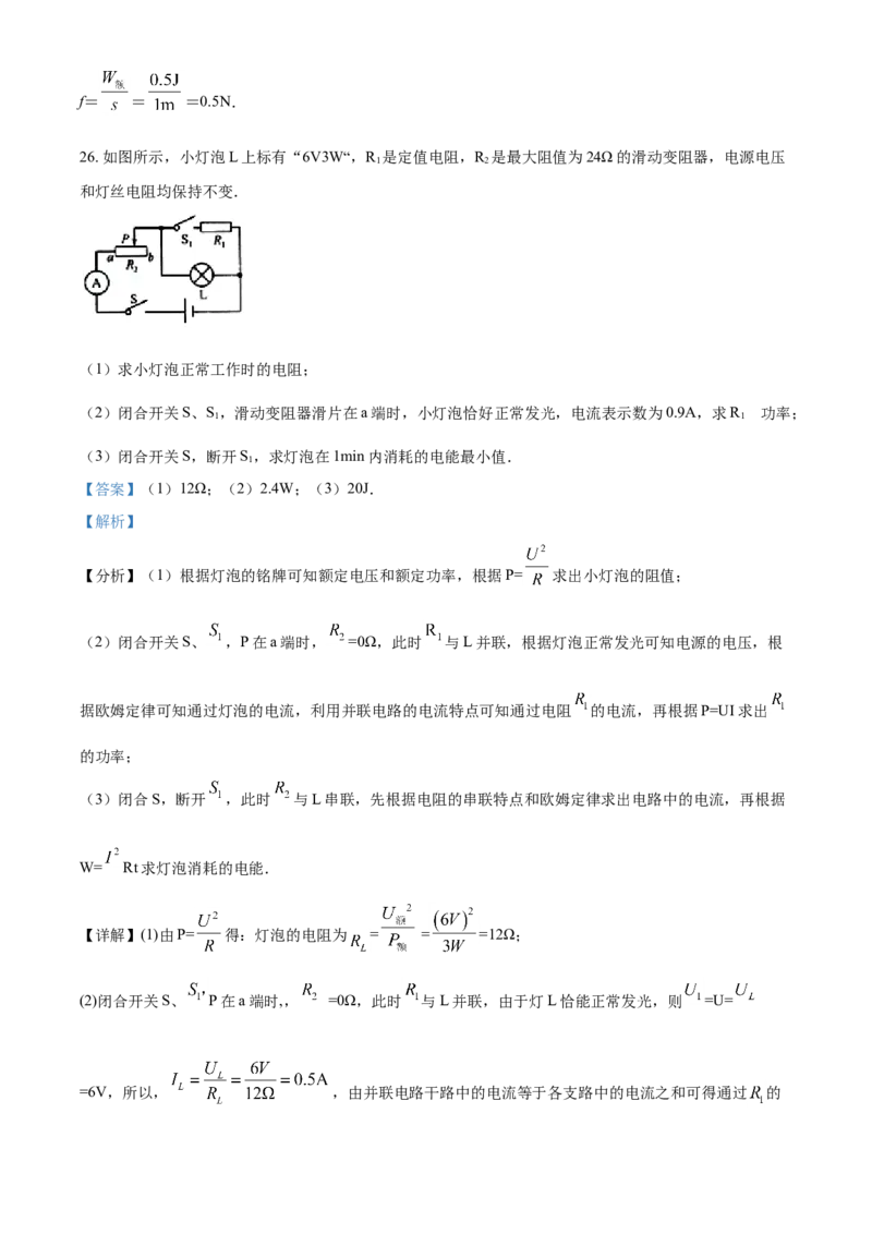 2018年辽宁省盘锦市中考物理试题（解析）_中考真题_4.物理中考真题2015-2024年_地区卷_辽宁物理_辽宁物理_盘锦物理15-22