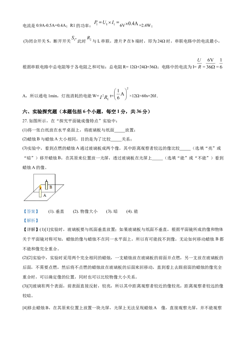 2018年辽宁省盘锦市中考物理试题（解析）_中考真题_4.物理中考真题2015-2024年_地区卷_辽宁物理_辽宁物理_盘锦物理15-22