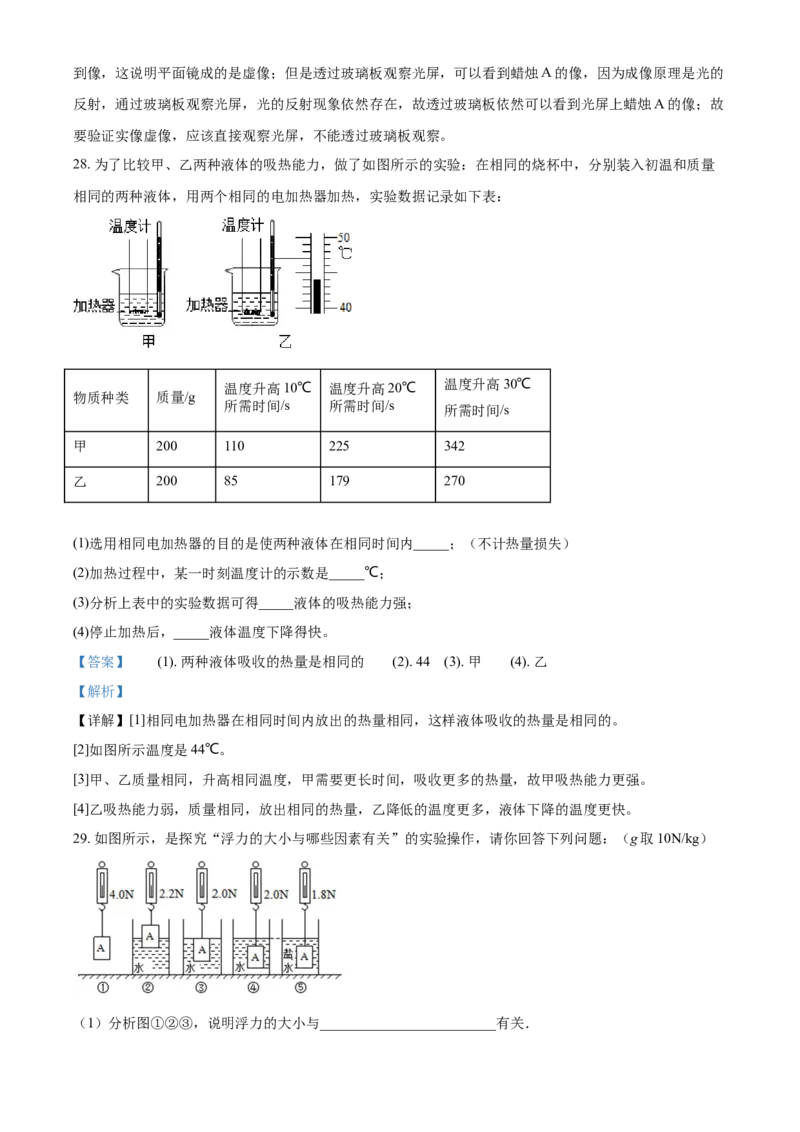 2018年辽宁省盘锦市中考物理试题（解析）_中考真题_4.物理中考真题2015-2024年_地区卷_辽宁物理_辽宁物理_盘锦物理15-22