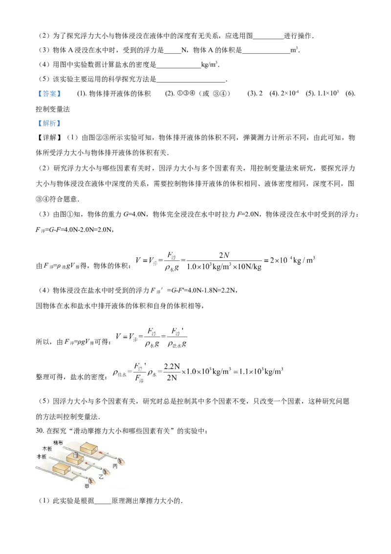 2018年辽宁省盘锦市中考物理试题（解析）_中考真题_4.物理中考真题2015-2024年_地区卷_辽宁物理_辽宁物理_盘锦物理15-22
