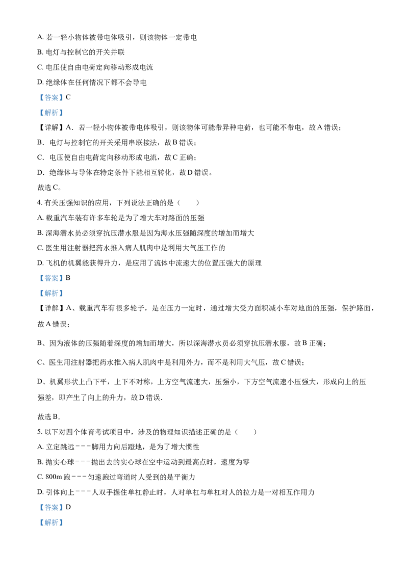 2018年辽宁省盘锦市中考物理试题（解析）_中考真题_4.物理中考真题2015-2024年_地区卷_辽宁物理_辽宁物理_盘锦物理15-22