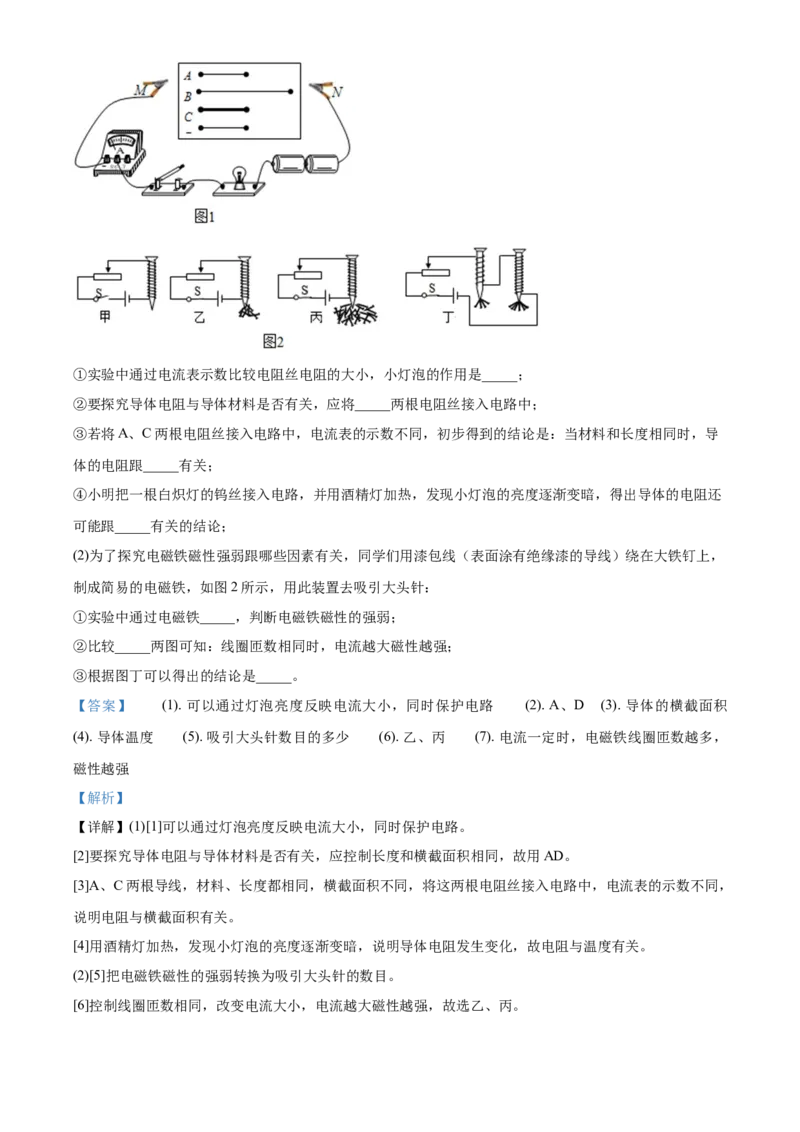 2018年辽宁省盘锦市中考物理试题（解析）_中考真题_4.物理中考真题2015-2024年_地区卷_辽宁物理_辽宁物理_盘锦物理15-22
