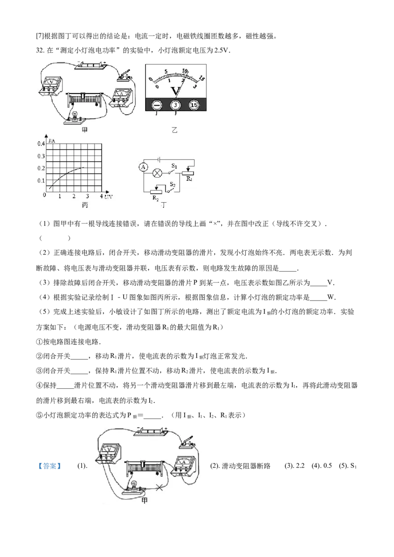 2018年辽宁省盘锦市中考物理试题（解析）_中考真题_4.物理中考真题2015-2024年_地区卷_辽宁物理_辽宁物理_盘锦物理15-22