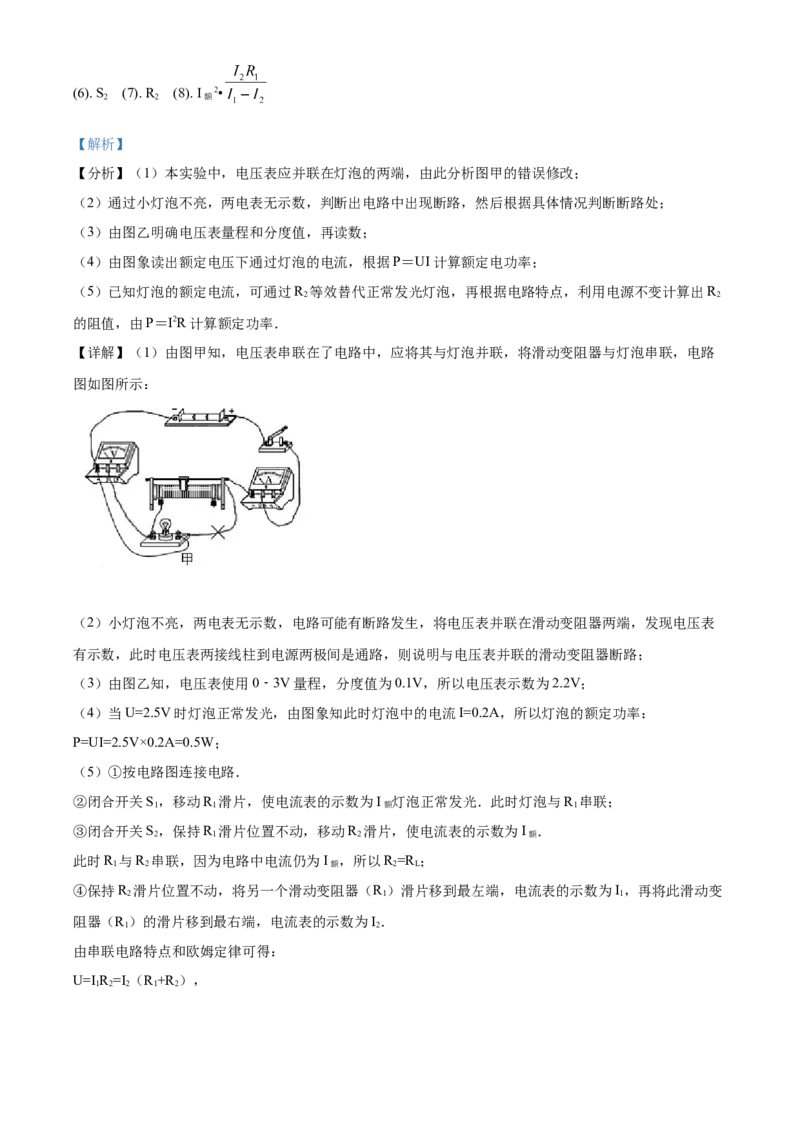 2018年辽宁省盘锦市中考物理试题（解析）_中考真题_4.物理中考真题2015-2024年_地区卷_辽宁物理_辽宁物理_盘锦物理15-22