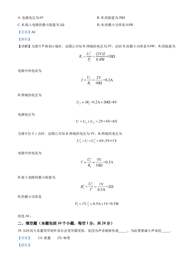 2018年辽宁省盘锦市中考物理试题（解析）_中考真题_4.物理中考真题2015-2024年_地区卷_辽宁物理_辽宁物理_盘锦物理15-22