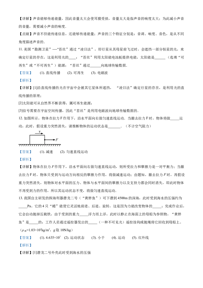2018年辽宁省盘锦市中考物理试题（解析）_中考真题_4.物理中考真题2015-2024年_地区卷_辽宁物理_辽宁物理_盘锦物理15-22
