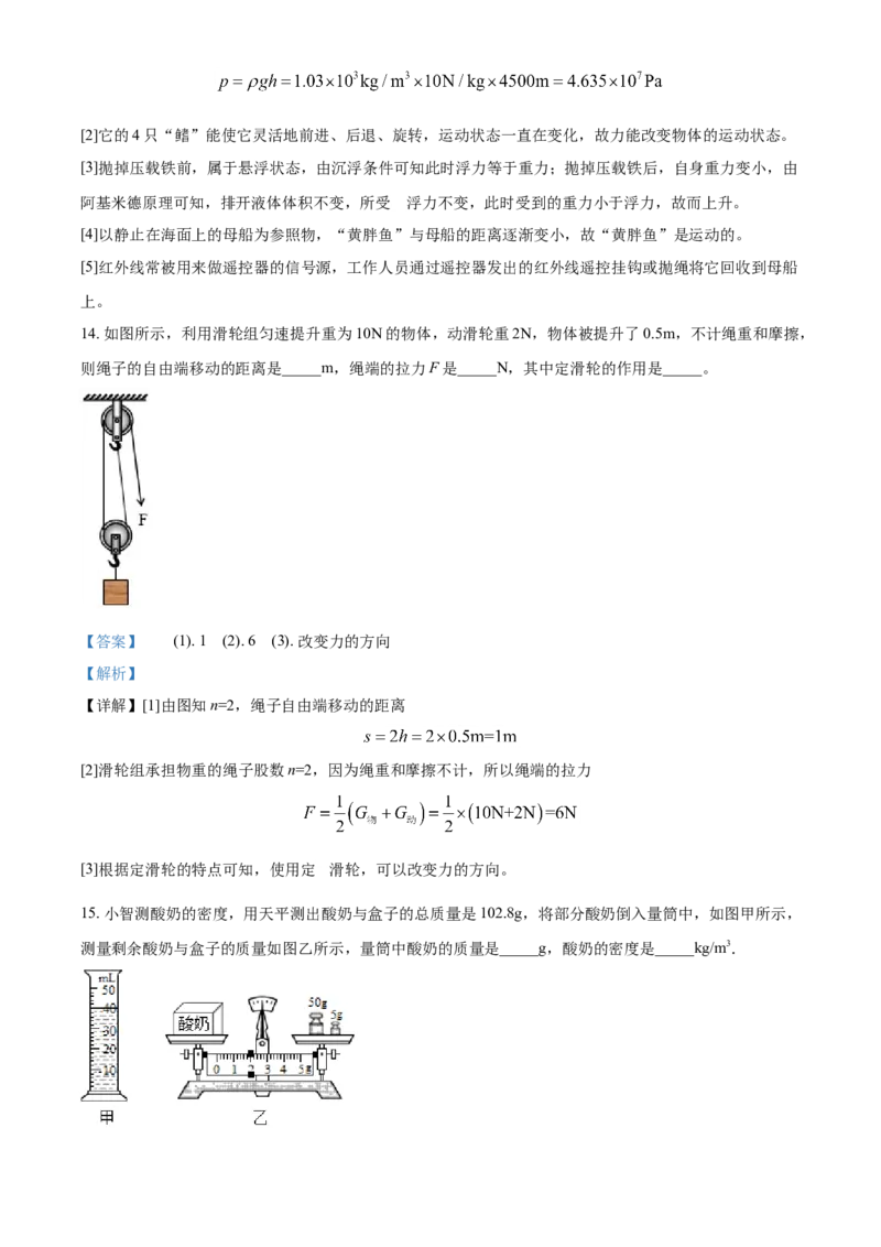 2018年辽宁省盘锦市中考物理试题（解析）_中考真题_4.物理中考真题2015-2024年_地区卷_辽宁物理_辽宁物理_盘锦物理15-22