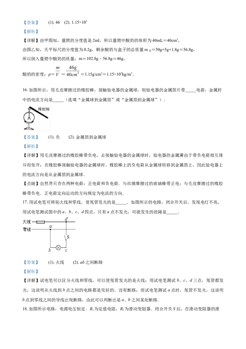 2018年辽宁省盘锦市中考物理试题（解析）_中考真题_4.物理中考真题2015-2024年_地区卷_辽宁物理_辽宁物理_盘锦物理15-22