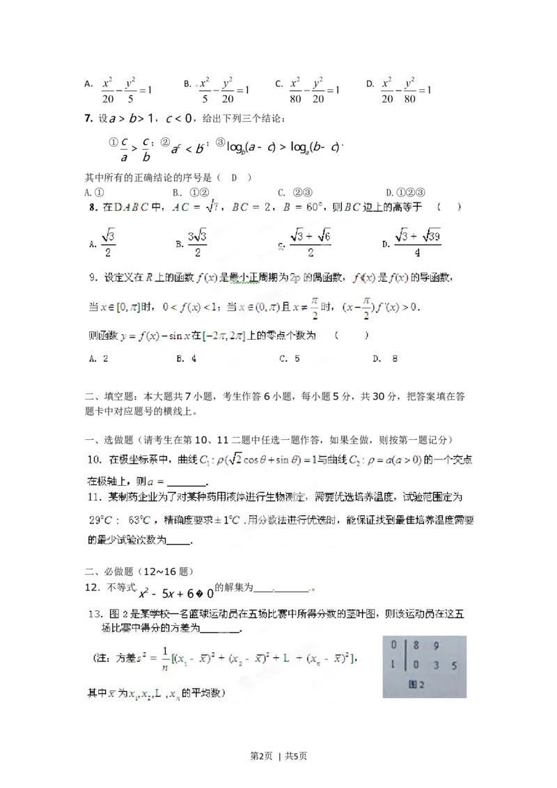 2012年高考数学试卷（文）（湖南）（空白卷）_1.高考2025全国各省真题+答案_01.2008-2024全国高考真题（按省份分类）_8.湖南_2008-2024&middot;（湖南）数学高考真题