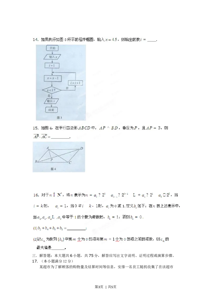 2012年高考数学试卷（文）（湖南）（空白卷）_1.高考2025全国各省真题+答案_01.2008-2024全国高考真题（按省份分类）_8.湖南_2008-2024&middot;（湖南）数学高考真题