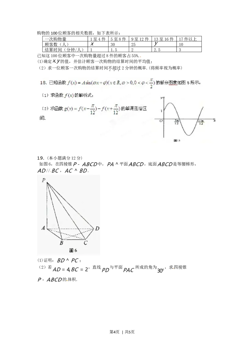 2012年高考数学试卷（文）（湖南）（空白卷）_1.高考2025全国各省真题+答案_01.2008-2024全国高考真题（按省份分类）_8.湖南_2008-2024&middot;（湖南）数学高考真题