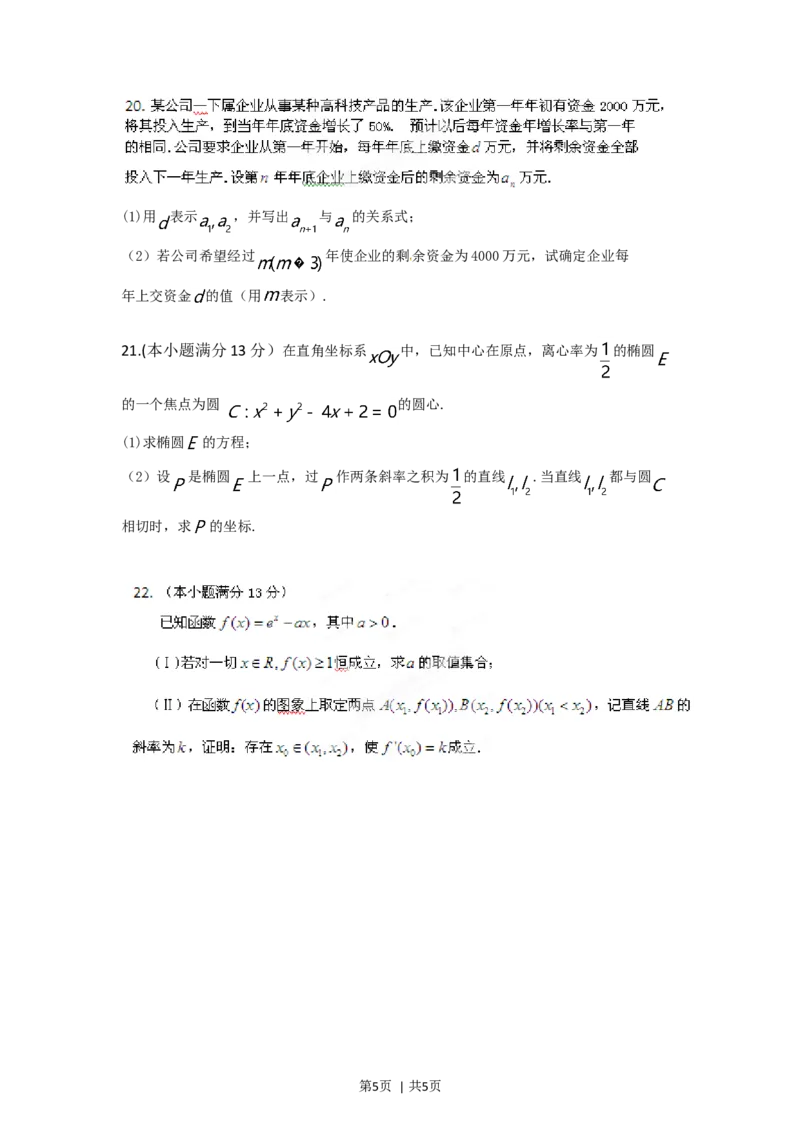 2012年高考数学试卷（文）（湖南）（空白卷）_1.高考2025全国各省真题+答案_01.2008-2024全国高考真题（按省份分类）_8.湖南_2008-2024&middot;（湖南）数学高考真题