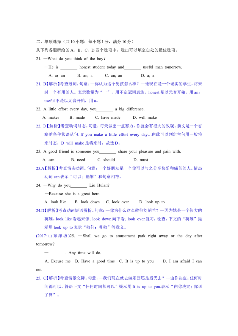 2017年潍坊中考英语试题及答案(word版)_中考真题_3.英语中考真题2015-2024年_地区卷_山东省_山东潍坊中考英语08-21