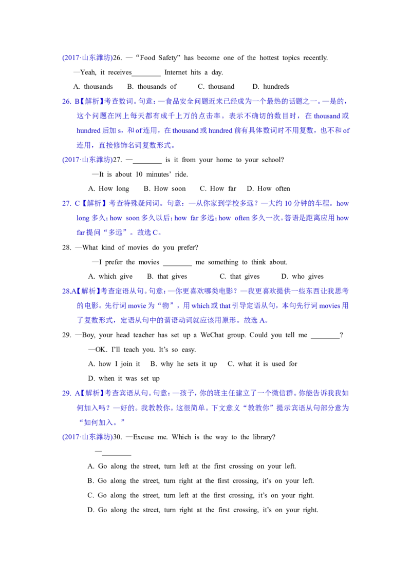 2017年潍坊中考英语试题及答案(word版)_中考真题_3.英语中考真题2015-2024年_地区卷_山东省_山东潍坊中考英语08-21