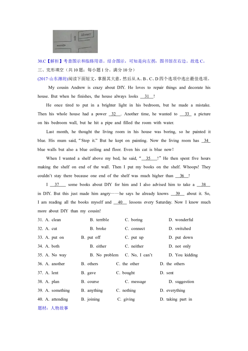 2017年潍坊中考英语试题及答案(word版)_中考真题_3.英语中考真题2015-2024年_地区卷_山东省_山东潍坊中考英语08-21