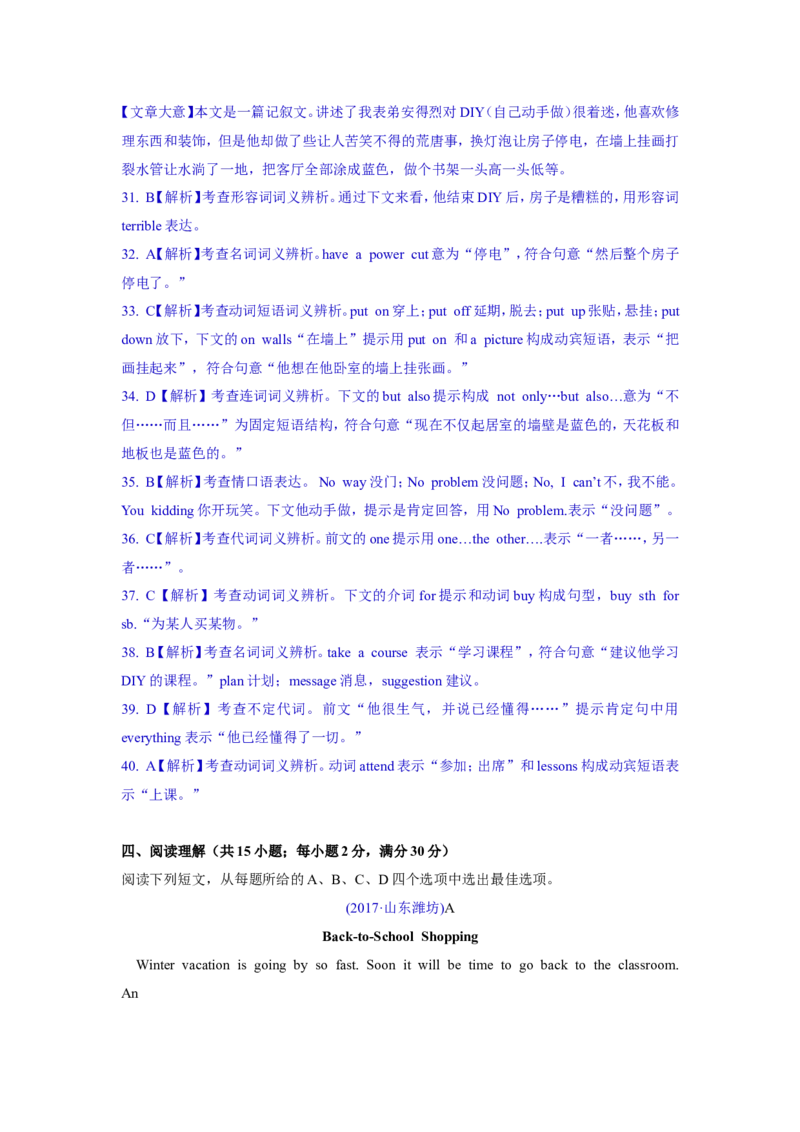 2017年潍坊中考英语试题及答案(word版)_中考真题_3.英语中考真题2015-2024年_地区卷_山东省_山东潍坊中考英语08-21