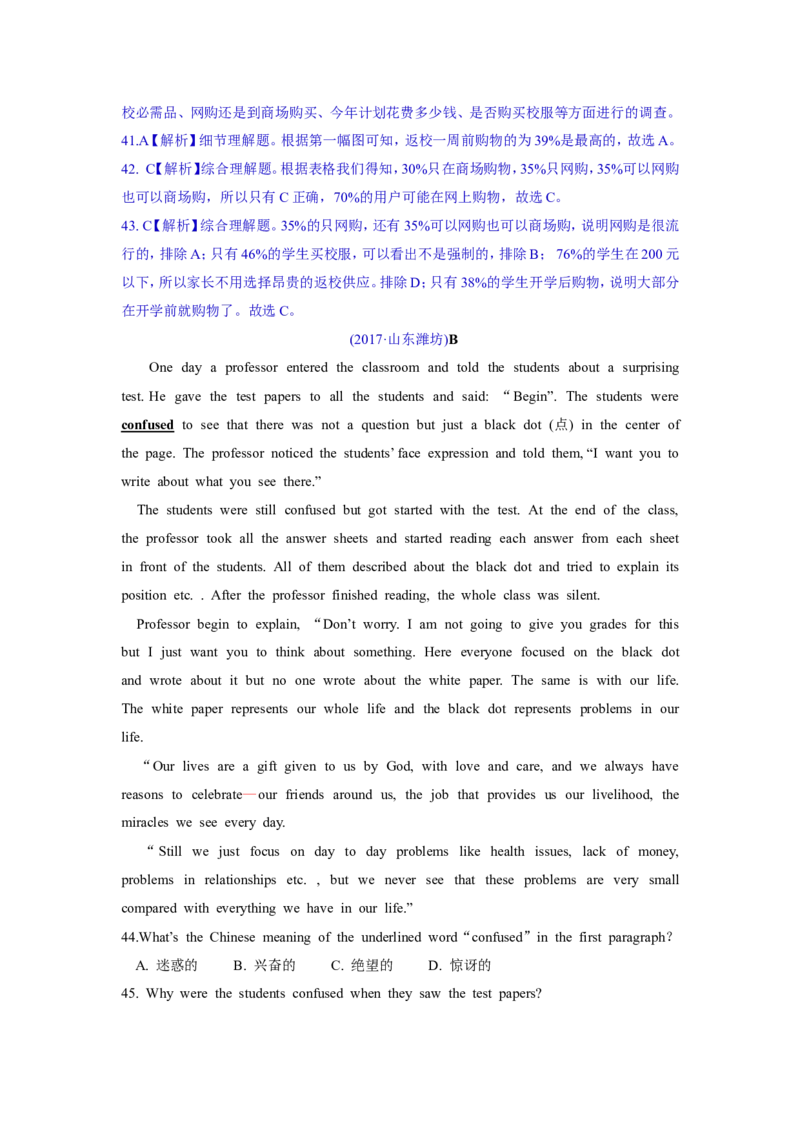 2017年潍坊中考英语试题及答案(word版)_中考真题_3.英语中考真题2015-2024年_地区卷_山东省_山东潍坊中考英语08-21