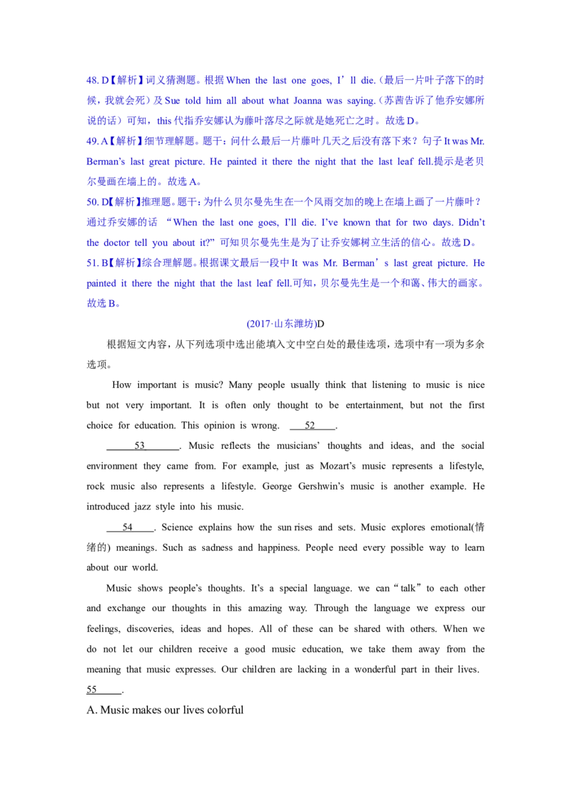 2017年潍坊中考英语试题及答案(word版)_中考真题_3.英语中考真题2015-2024年_地区卷_山东省_山东潍坊中考英语08-21