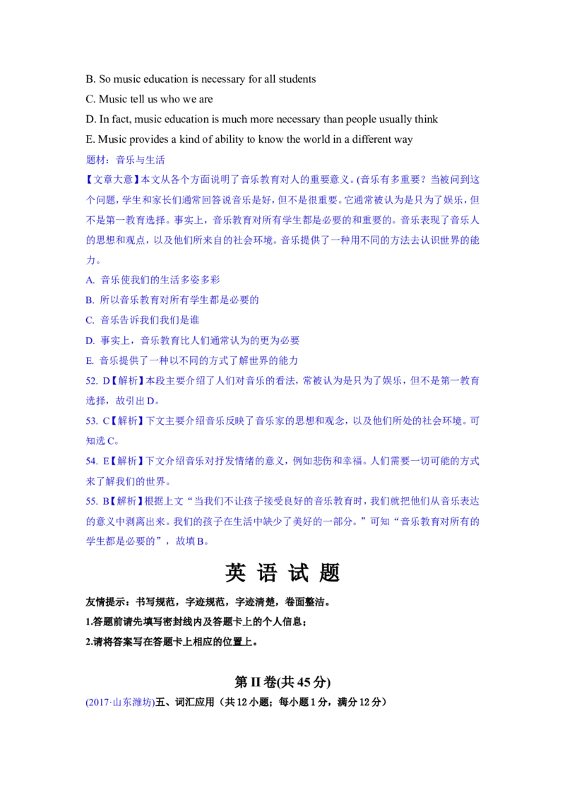 2017年潍坊中考英语试题及答案(word版)_中考真题_3.英语中考真题2015-2024年_地区卷_山东省_山东潍坊中考英语08-21