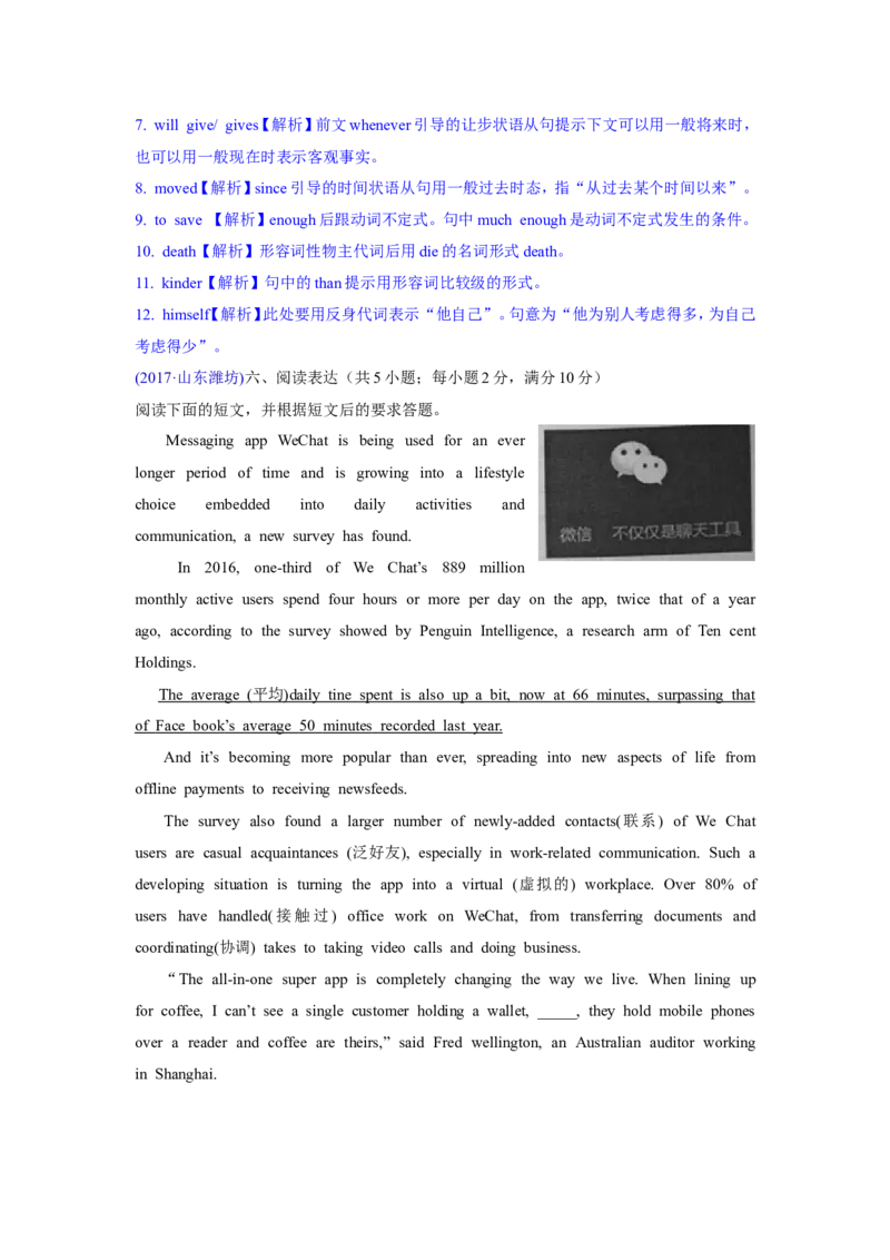 2017年潍坊中考英语试题及答案(word版)_中考真题_3.英语中考真题2015-2024年_地区卷_山东省_山东潍坊中考英语08-21