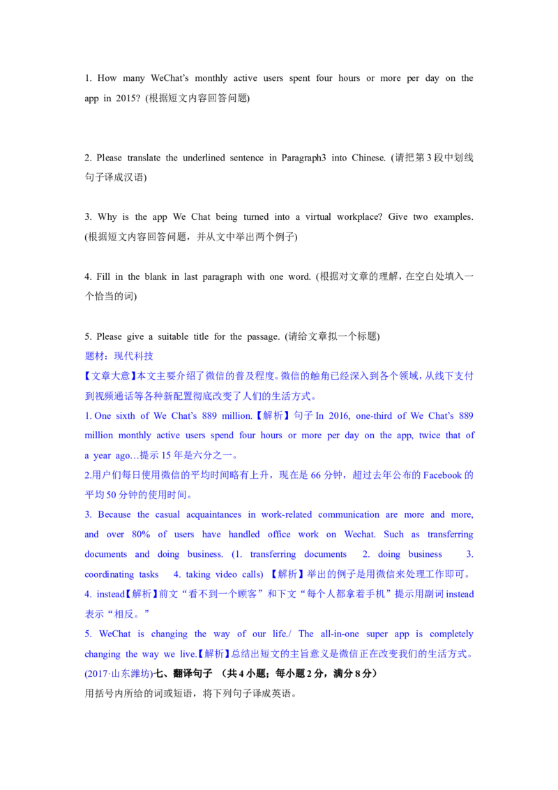 2017年潍坊中考英语试题及答案(word版)_中考真题_3.英语中考真题2015-2024年_地区卷_山东省_山东潍坊中考英语08-21