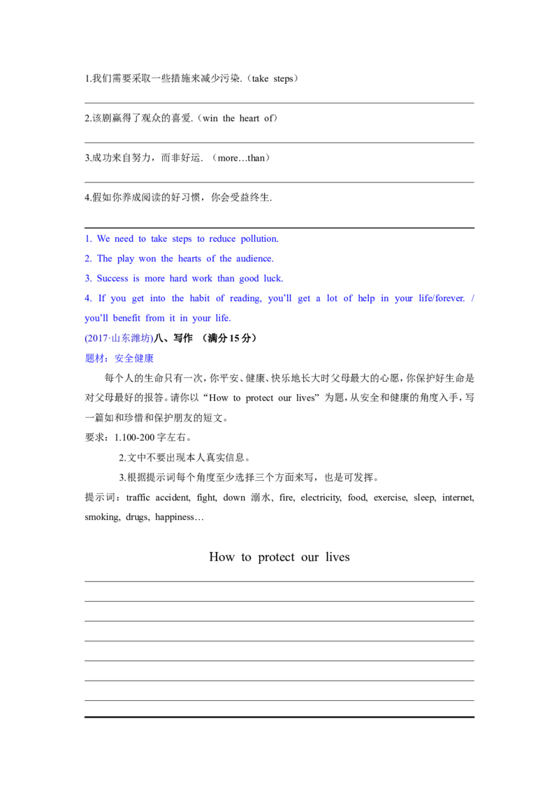 2017年潍坊中考英语试题及答案(word版)_中考真题_3.英语中考真题2015-2024年_地区卷_山东省_山东潍坊中考英语08-21