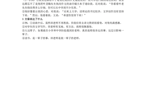 第5天_2026万唯系列预习复习_2025版《万唯初中预习视频课》789年级上册多版本_2025版万唯初二预习视频课语文人教版上册_视频_第5天_答案详解详析_圈点勾画参考答案（Day5）