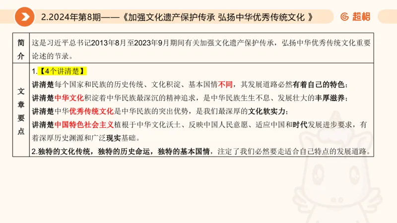 4月时政梳理_20240501173533_2026考公资料_（05）超格_超格时政_24时政合集_2024超格时政梳理+时政刷题_2024年时政梳理_04、4月梳理