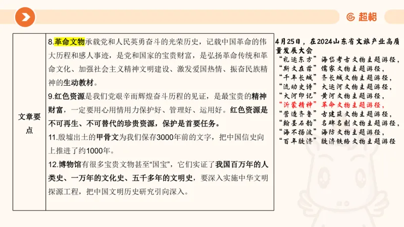 4月时政梳理_20240501173533_2026考公资料_（05）超格_超格时政_24时政合集_2024超格时政梳理+时政刷题_2024年时政梳理_04、4月梳理