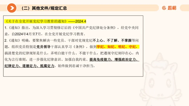 4月时政梳理_20240501173533_2026考公资料_（05）超格_超格时政_24时政合集_2024超格时政梳理+时政刷题_2024年时政梳理_04、4月梳理