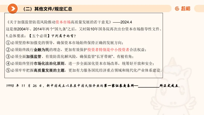 4月时政梳理_20240501173533_2026考公资料_（05）超格_超格时政_24时政合集_2024超格时政梳理+时政刷题_2024年时政梳理_04、4月梳理