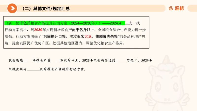 4月时政梳理_20240501173533_2026考公资料_（05）超格_超格时政_24时政合集_2024超格时政梳理+时政刷题_2024年时政梳理_04、4月梳理