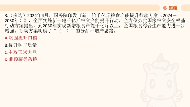 4月时政梳理_20240501173533_2026考公资料_（05）超格_超格时政_24时政合集_2024超格时政梳理+时政刷题_2024年时政梳理_04、4月梳理