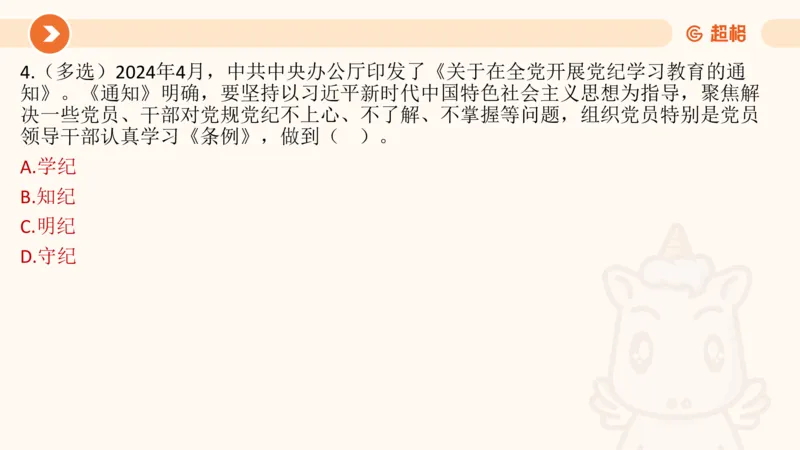 4月时政梳理_20240501173533_2026考公资料_（05）超格_超格时政_24时政合集_2024超格时政梳理+时政刷题_2024年时政梳理_04、4月梳理