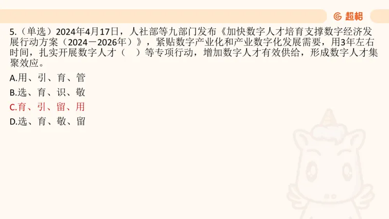 4月时政梳理_20240501173533_2026考公资料_（05）超格_超格时政_24时政合集_2024超格时政梳理+时政刷题_2024年时政梳理_04、4月梳理