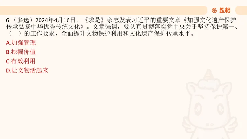 4月时政梳理_20240501173533_2026考公资料_（05）超格_超格时政_24时政合集_2024超格时政梳理+时政刷题_2024年时政梳理_04、4月梳理