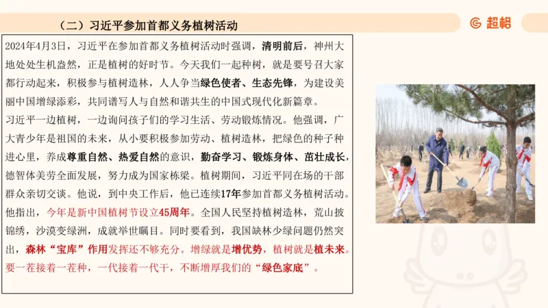 4月时政梳理_20240501173533_2026考公资料_（05）超格_超格时政_24时政合集_2024超格时政梳理+时政刷题_2024年时政梳理_04、4月梳理