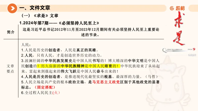 4月时政梳理_20240501173533_2026考公资料_（05）超格_超格时政_24时政合集_2024超格时政梳理+时政刷题_2024年时政梳理_04、4月梳理