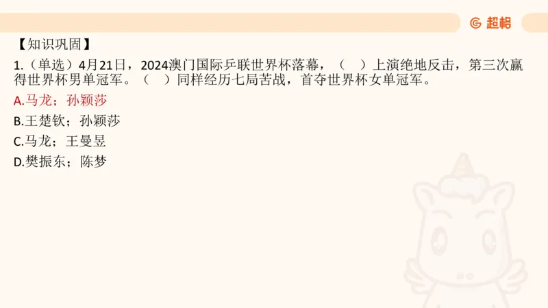 4月时政梳理_20240501173533_2026考公资料_（05）超格_超格时政_24时政合集_2024超格时政梳理+时政刷题_2024年时政梳理_04、4月梳理