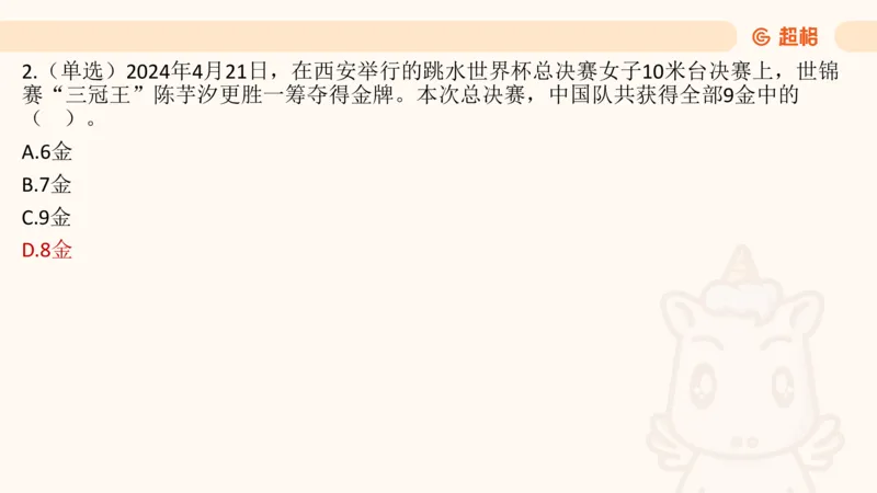 4月时政梳理_20240501173533_2026考公资料_（05）超格_超格时政_24时政合集_2024超格时政梳理+时政刷题_2024年时政梳理_04、4月梳理