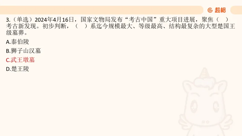 4月时政梳理_20240501173533_2026考公资料_（05）超格_超格时政_24时政合集_2024超格时政梳理+时政刷题_2024年时政梳理_04、4月梳理