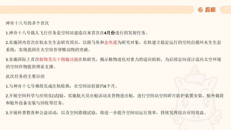 4月时政梳理_20240501173533_2026考公资料_（05）超格_超格时政_24时政合集_2024超格时政梳理+时政刷题_2024年时政梳理_04、4月梳理