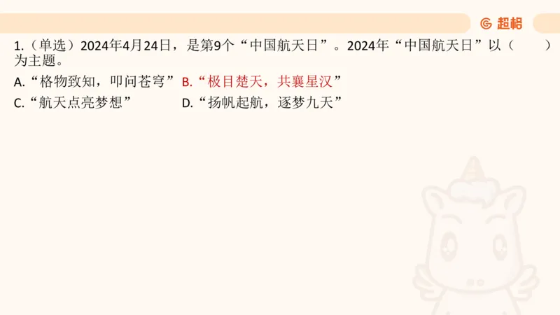 4月时政梳理_20240501173533_2026考公资料_（05）超格_超格时政_24时政合集_2024超格时政梳理+时政刷题_2024年时政梳理_04、4月梳理