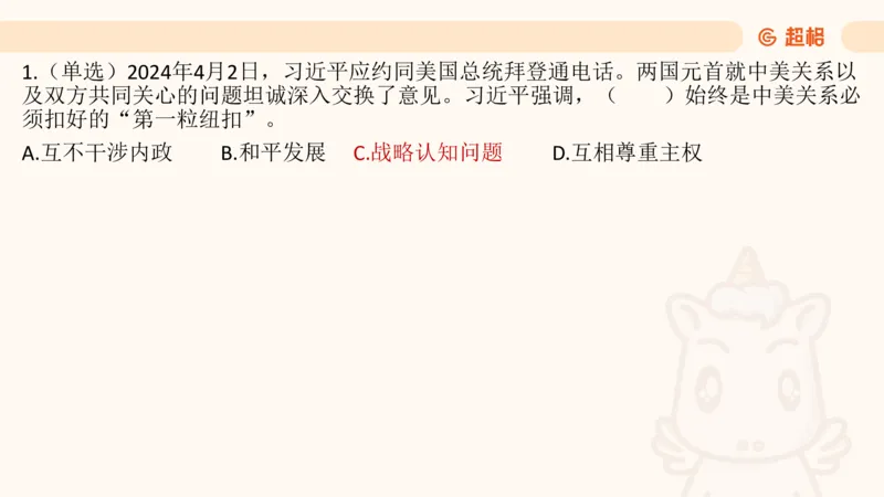 4月时政梳理_20240501173533_2026考公资料_（05）超格_超格时政_24时政合集_2024超格时政梳理+时政刷题_2024年时政梳理_04、4月梳理