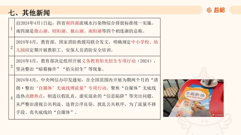 4月时政梳理_20240501173533_2026考公资料_（05）超格_超格时政_24时政合集_2024超格时政梳理+时政刷题_2024年时政梳理_04、4月梳理