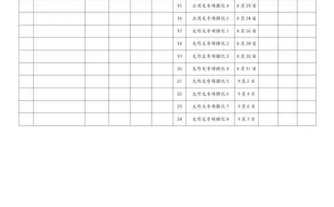 26高照夸夸刷打卡表纯净版（详细版）公众号：引航小鲸鱼_2026考公资料_（06）高照_2026年CG（五合一）行测+申论夸夸刷_高照丨26超格夸夸刷打卡表