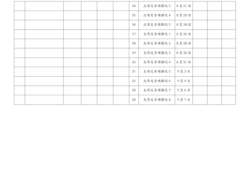26高照夸夸刷打卡表纯净版（详细版）公众号：引航小鲸鱼_2026考公资料_（06）高照_2026年CG（五合一）行测+申论夸夸刷_高照丨26超格夸夸刷打卡表