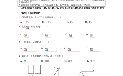 2019年江苏省南通市中考数学试题及答案_中考真题_2.数学中考真题2015-2024年_地区卷_江苏省_南通中考数学08-22年