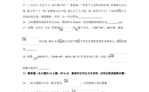 2019年江苏省南通市中考数学试题及答案_中考真题_2.数学中考真题2015-2024年_地区卷_江苏省_南通中考数学08-22年